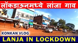 लॉकडाऊनमध्ये लांजा गाव | Lanja in Lockdwon | Lanja | गावचा फेर फटका | Konkan Vlog | Travelgram Miles