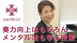 音楽芸術学科　模擬授業