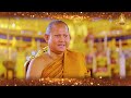 สารคดี วัดมหาธาตุยุวราชรังสฤษฎิ์ ตอนที่ 2