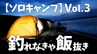 【ソロキャンプ】釣れないと飯抜き確定の釣りキャンプに行ってきたVol.3　ボートでしか行けない場所で釣りキャンプ。釣れた魚で宴のはずが・・・