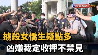 擄殺女僑生疑點多 凶嫌裁定收押不禁見－民視新聞