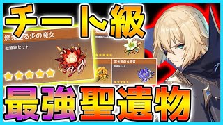 【原神】星5級な最強の聖遺物！属性特化シリーズの入手方法を紹介！【オープンワールドRPG】