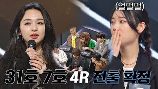 [추가 합격자] 4R로 진출할, 한 번 더 기회를 얻은 '31호-7호'🎊 싱어게인2(singagain2) 7회 | JTBC 220117 방송