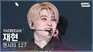 [페이스캠4K] 엔시티 127 재현 'Ay-Yo' (NCT 127 JAEHYUN FaceCam) @SBS Inkigayo 230212