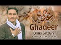 Eid e Ghadeer Manqabat 2024 | GHADEER | Qamar Baltistani | 18 Zilhaj Manqabat 2024 | Ghadeer Qasida