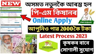 PM-Kishan New Registration Online  in Assam || Pm-kisan land registration id generate online