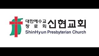 거제신현교회 2018. 10. 21 / 주일오전예배 / 이 같은 것을 금지할 법이 없느니라