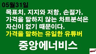 5월31일 차읽사j 중앙에너비스