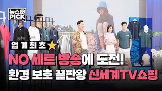 보는 즐거움 극대화! 방송무대 100% 디지털화ㅣSCS뉴스PICK