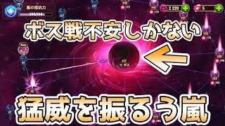 【ヒーローウォーズ・PC版】クリアできるか！？猛威を振るう嵐　ボス戦・生放送【Hero Wars】