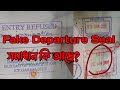 Fake Departure Seal | Entry Refused Due To Immigration Resion | Banned | Blacklisted