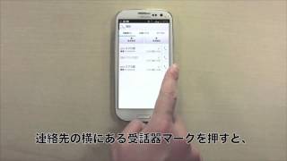 第2章 電話をかける・受ける