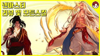 [던파/퍼섭] - 넨마스터 스킬 리뷰 및 각성기 - 던파 직업 고민 끝! Dungeon and Fighter , Nen Master Review , アラド戦記