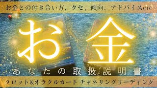 【お金の呪縛を解き放つ！！💰】仕事、思考グセ、稼ぎ方、マインドセットetc［タロット・オラクルカード・占い・チャネリング］