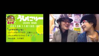 牛久市情報更新！ちゃんみよTV #360 月（2013年11月18日配信）