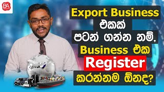 Is it compulsory to register an export business in sri lanka?