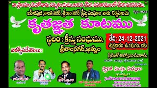 అంశము : క్రైస్తవ కుటుంబము ప్రాధాన్యత /Bro P VIJAYA BABU GARU  TIRUVURU కృతజ్ఞతా కూడిక ఖమ్మం తెలంగాణ