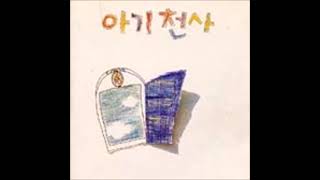 아기천사1집-고장난 인형(1989)