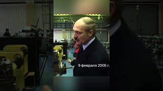 Лукашенко: М-да, заставил женщину болты крутить! // Визит на ММЗ, 2005 год #shorts