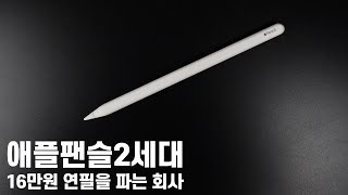 애플펜슬 2세대 구매 2가지 필수 이유