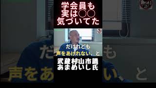 創価学会員も〇〇だった！【武蔵村山市議あまめいし氏】　本編はこちら⇒　https://00m.in/RUCqc　#創価学会　#公明党　#沢たまき　#池田大作 　#七つ星　#スラップ訴訟　#天目石要一郎