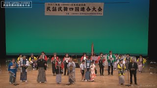 令和5年度民謡民舞四国連合大会① 日本民謡協会歌合唱