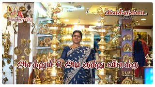 அசத்தும் 6 அடி குத்து விளக்கு | Vilakkukadai | RL Handicrafts