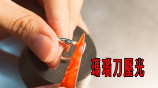 ♦ 手工拋光 ♦ 瑪瑙刀這樣用 | 壓光拋光 | 飾品保養拋亮 | CLAYWAY銀黏土製作所