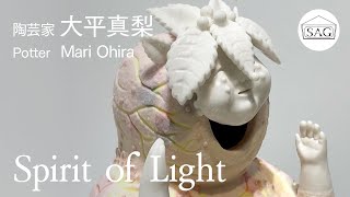 【展示作品の紹介】 陶芸家・大平真梨 「Spirit of Light」　Potter・Mari Ohira  「Spirit of Light」