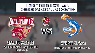 CBA|CBA LIVE|CBA直播|浙江 vs 福建|Zhejiang Golden Bulls vs Fujian Xunxing|K体育|m电竞|농구|Bóng rổ