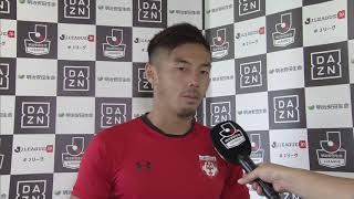 【公式】試合後インタビュー動画：垣根 拓也（盛岡）グルージャ盛岡vsブラウブリッツ秋田 明治安田生命Ｊ３リーグ 第22節 2017/9/10