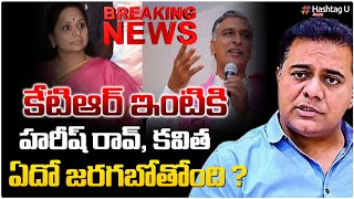 కేటీఆర్ ఇంటికి హరీష్ రావు, కవిత || KTR Arrest || High Court Verdict on KTR Case || HashtagU