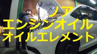 😄　ＺＲＲ８０　ノア　エンジンオイル　オイルエレメント　交換　動画　トヨタ　TOYOTA ZRR80W VOXY 　ヴォクシー　NOAH  　ＮＯＡＨ　８０