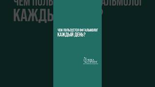 Почему так важна регулярная диагностика зрения?