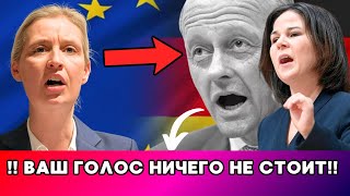 РАЗОБЛАЧЕНИЕ! Как Бербок и Мерц уничтожают доверие к власти в Германии?