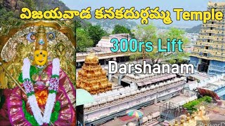 Vijayawada Kanakadurgamma Temple History \u0026 Darshanam | విజయవాడ కనకదుర్గమ్మ | ఇంద్రకీలాద్రి