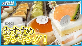 【守山焼菓子】理想的なケーキをお届け！愛知の有名店で修行されていたお店のおすすめ洋菓子ランキング！｜pâtisserie idéal