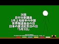 棒人間の解説動画　日付分割講座：5月上旬：5月2日