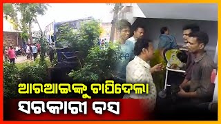 ସରକାରୀ ବସ ଧକ୍କାରେ ଆରଆଇଙ୍କ ମୃତ୍ୟୁ || NAYAGAD NEWS