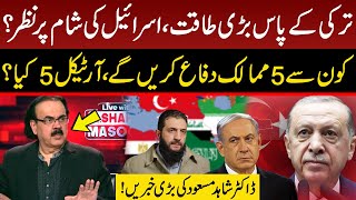 Turkey Has Big Power | What is Article 5 | Middle East Situation Update | Dr Shahid Masood