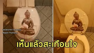 สาวไทยปรี๊ด โพสต์ภาพห้องน้ำที่บาร์อิตาลี ติดภาพพระพุทธรูปบนฝาชักโครก