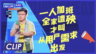 惊了！现在连脱口秀演员都有平替了 |《脱口秀大会S4 ROCK\u0026ROAST》