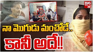 GHMC Joint Commissioner Janakiram Wife on her Mother in Law: మా మొగుడు మంచోడే.. కానీ అదే!! | BIG TV