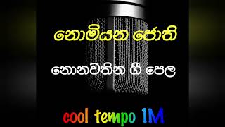 ජෝති නොනවතින ගී පෙල jothi songs #2022 #songs #mp3 #sinhalasongs #old #hit #