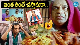 ఇంత తింటే చస్తానురా..నన్ను వదిలేయండి..| Bramhanandam latest Suprhit Comedy | iDream Hyderabad