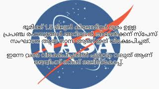 പ്രപഞ്ചത്തിന്റെ രഹസ്യങ്ങള്‍ തേടി ജെയിംസ് വെബ് ടെലിസ്കോപ്പ് james web telescope. #Worldnews malayalam