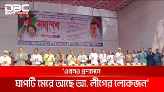 নির্বাচনি রোডম্যাপ ঘোষণাসহ নানা দাবিতে জেলায় জেলায় বিএনপির সমাবেশ | DBC NEWS