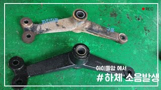 내차 핸들 유격이 밸생했다면!If my car's steering wheel play was worth it!