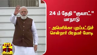 24 ம் தேதி \