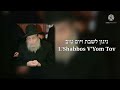 niggun l shabbos v yom tov reb shamshen charitonov